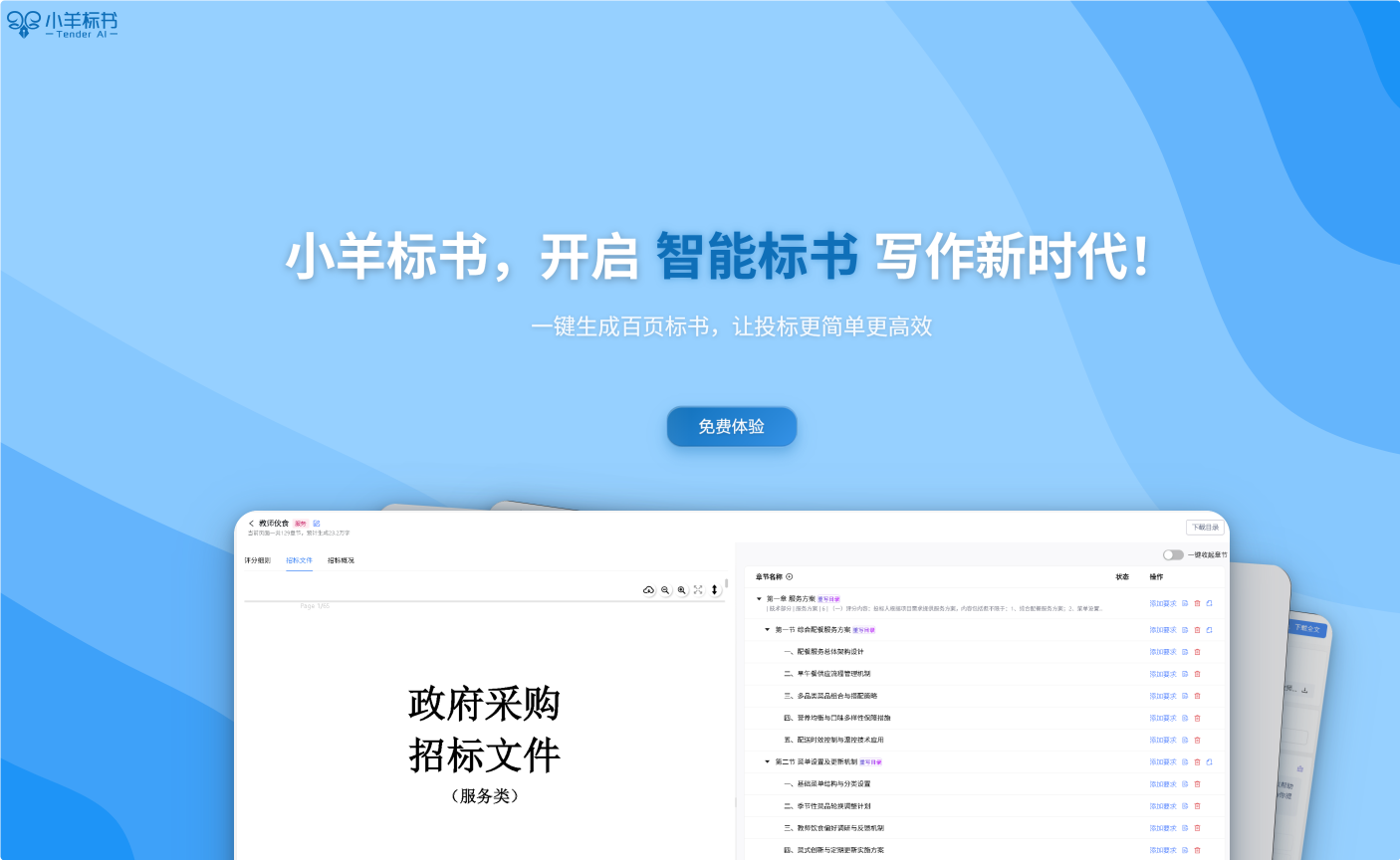 小羊标书