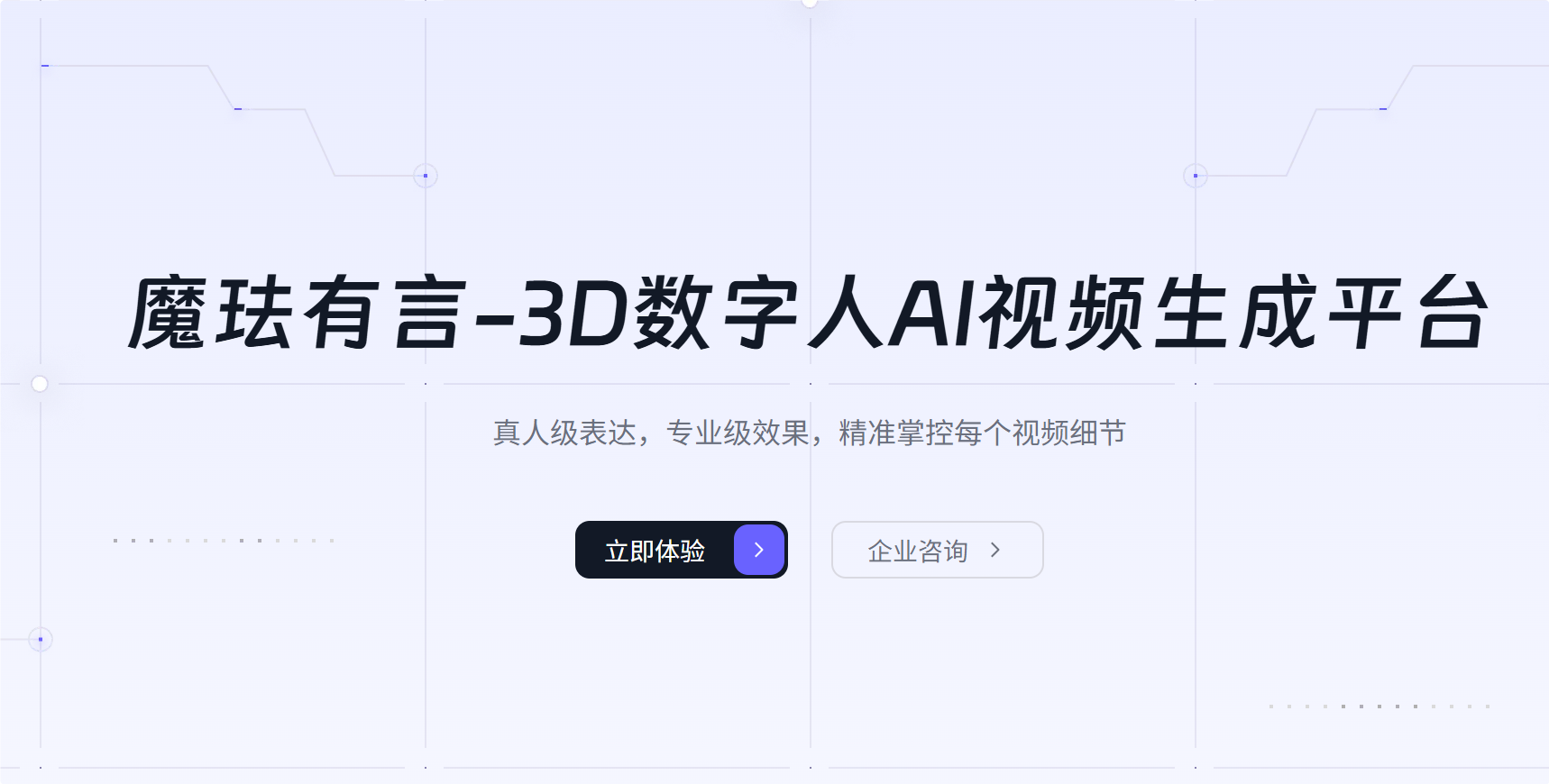 魔珐有言