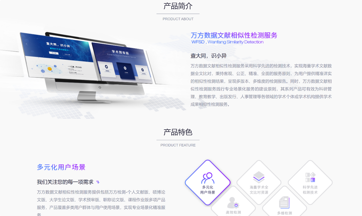 万方检测