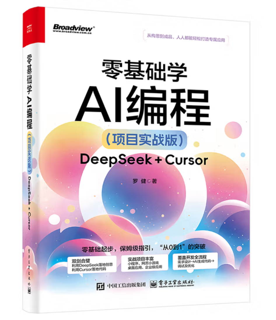 《零基础学AI编程》
