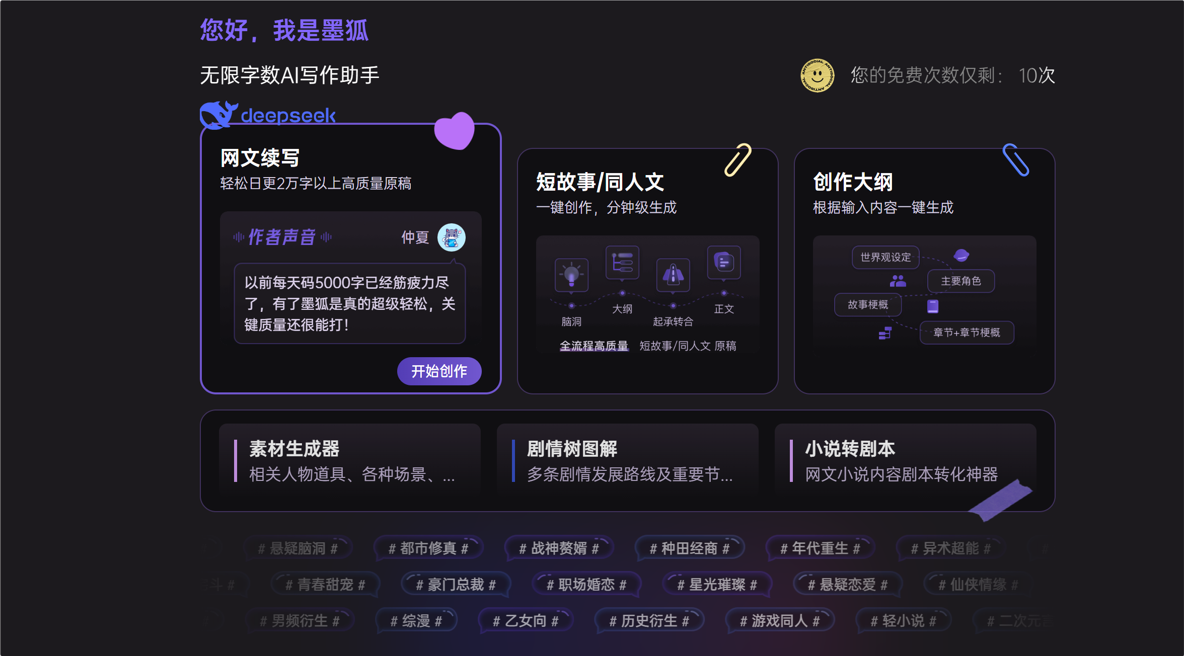 墨狐AI