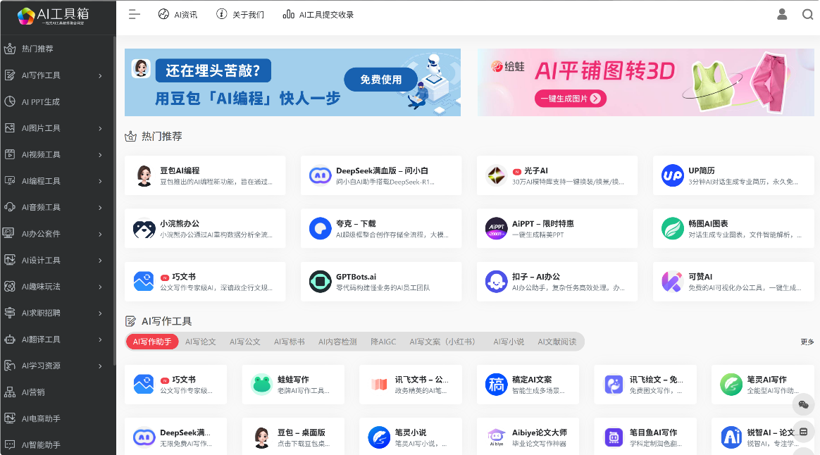AI工具箱