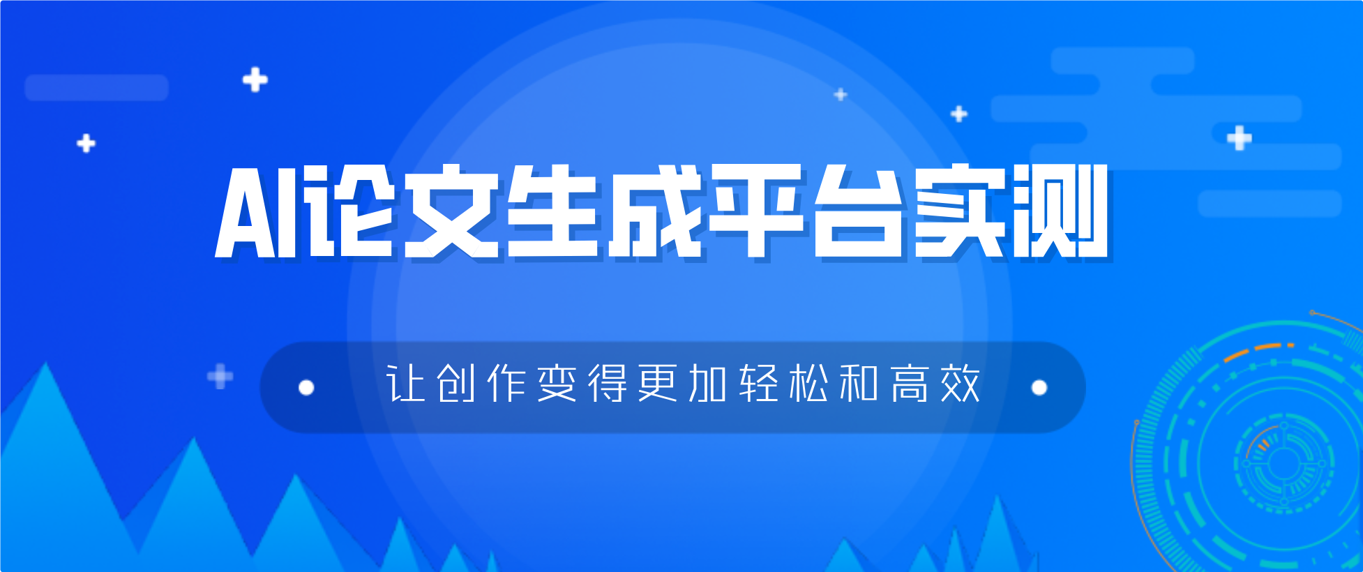 从开题到定稿不用愁!13 个 AI 论文生成平台实测,8 分钟出全文,改稿无上限!