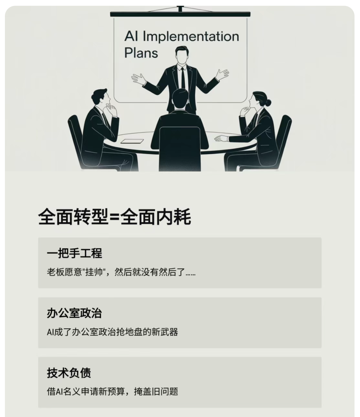 别谈“全面 AI 转型”,要搞“单点 AI 爆破”