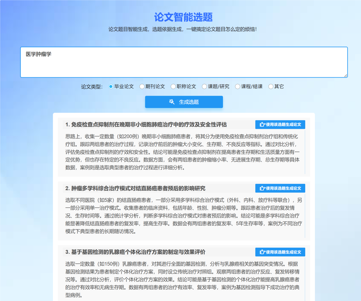 最好的AI生成论文平台是哪个?从选题到定稿,云笔 AI 全搞定