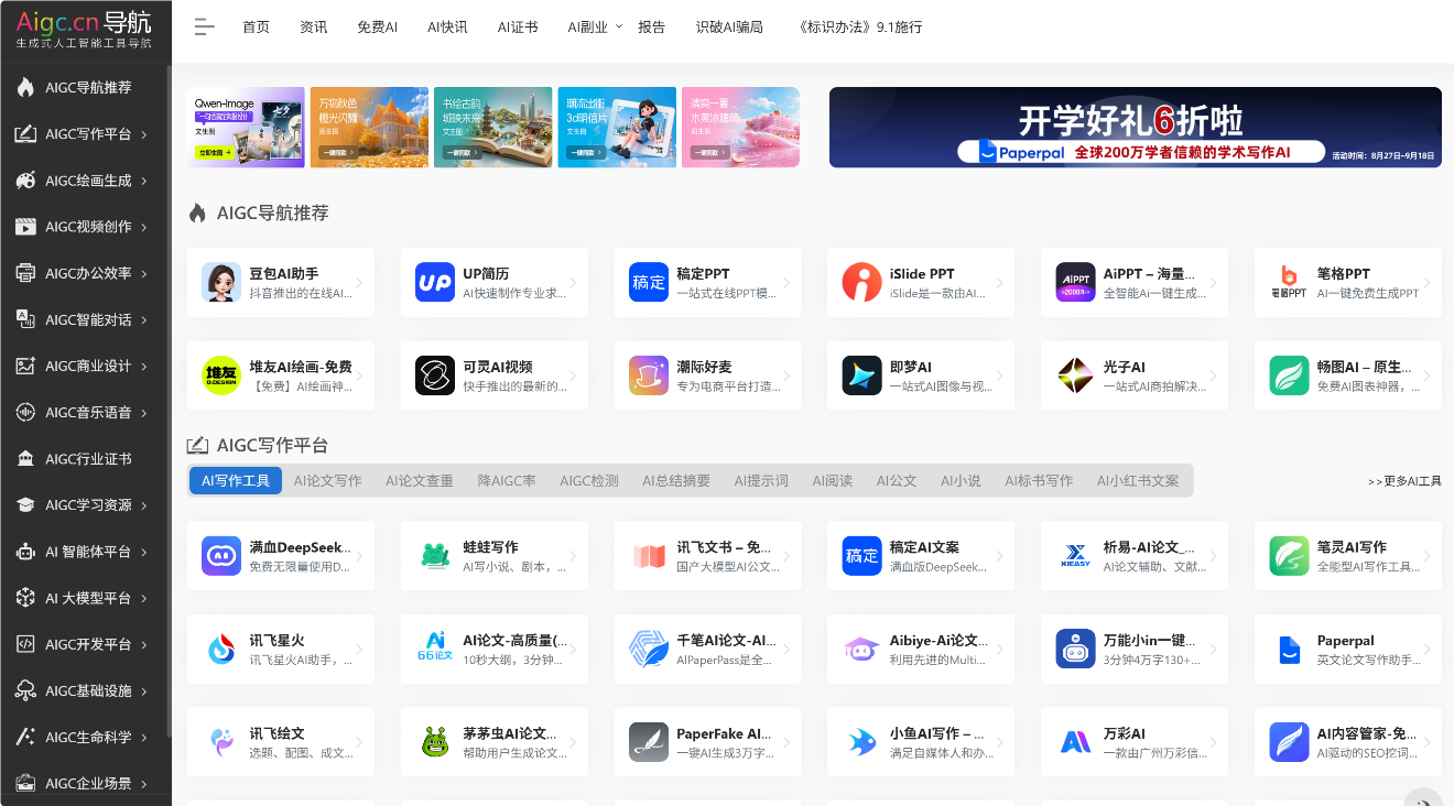 AIGC工具导航