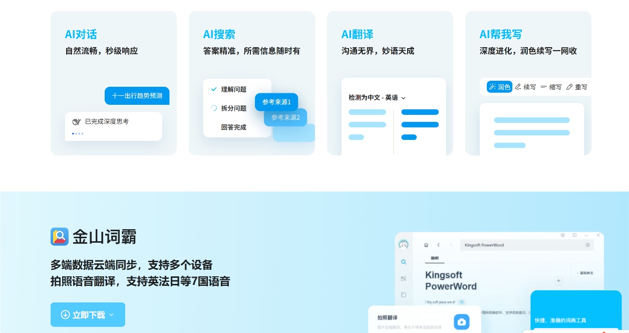 词霸AI