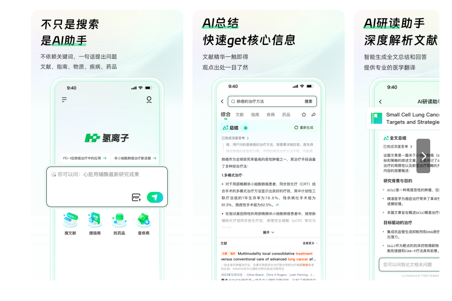 氢离子
