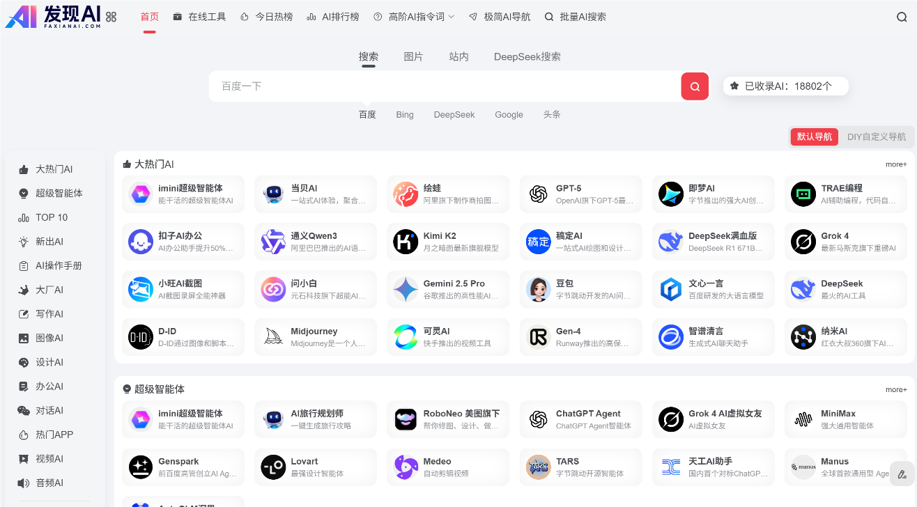 发现AI