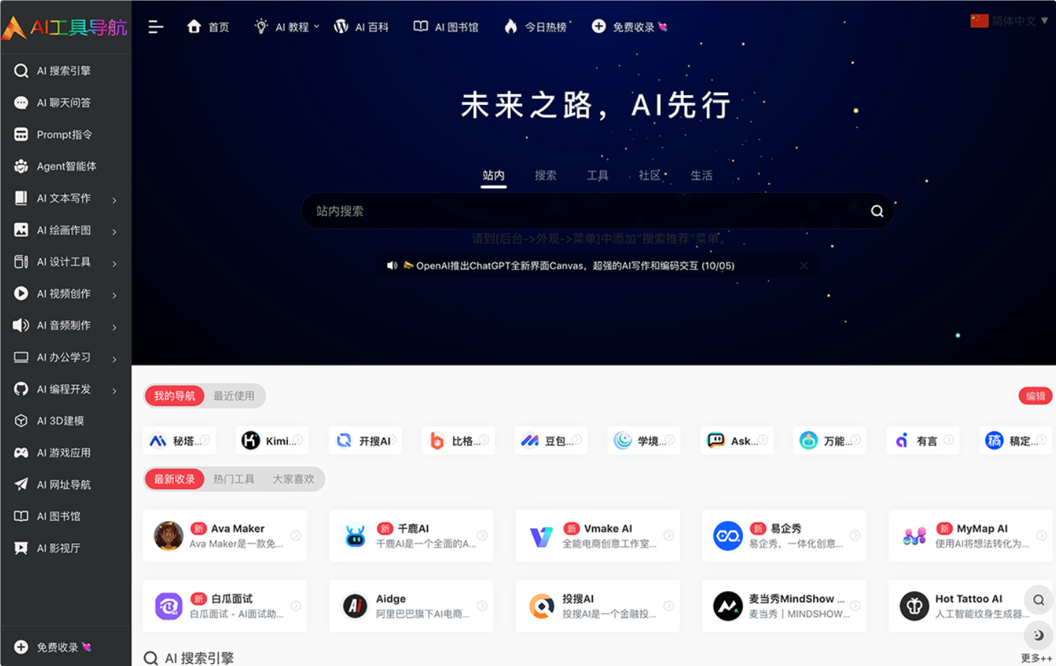 AI工具导航