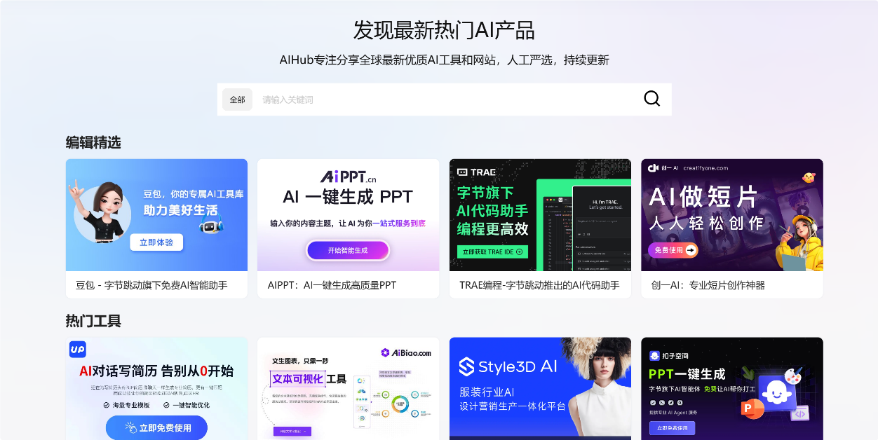 AIHub工具导航