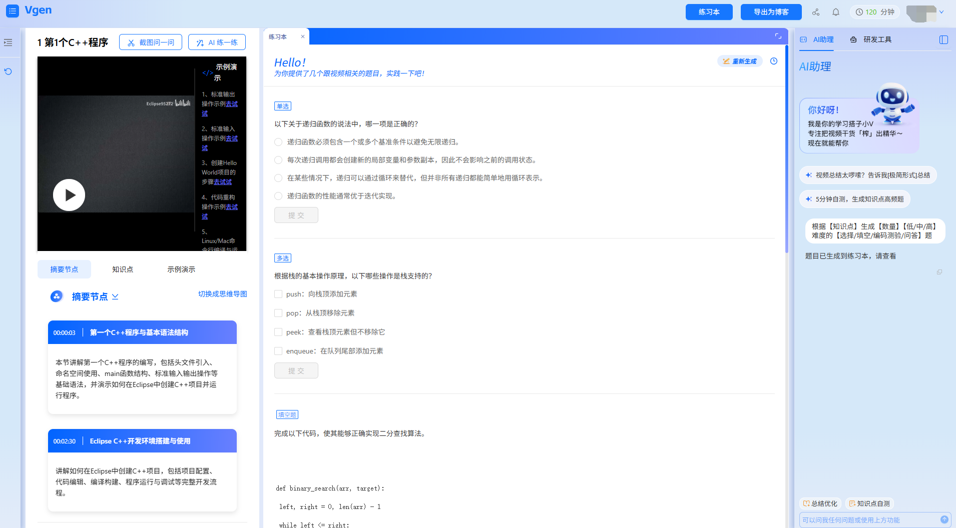 Vgen智能视频解析助手