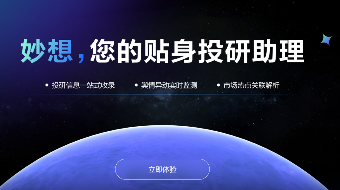 妙想