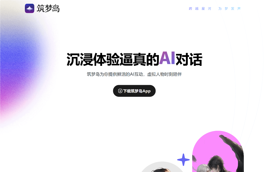 筑梦岛