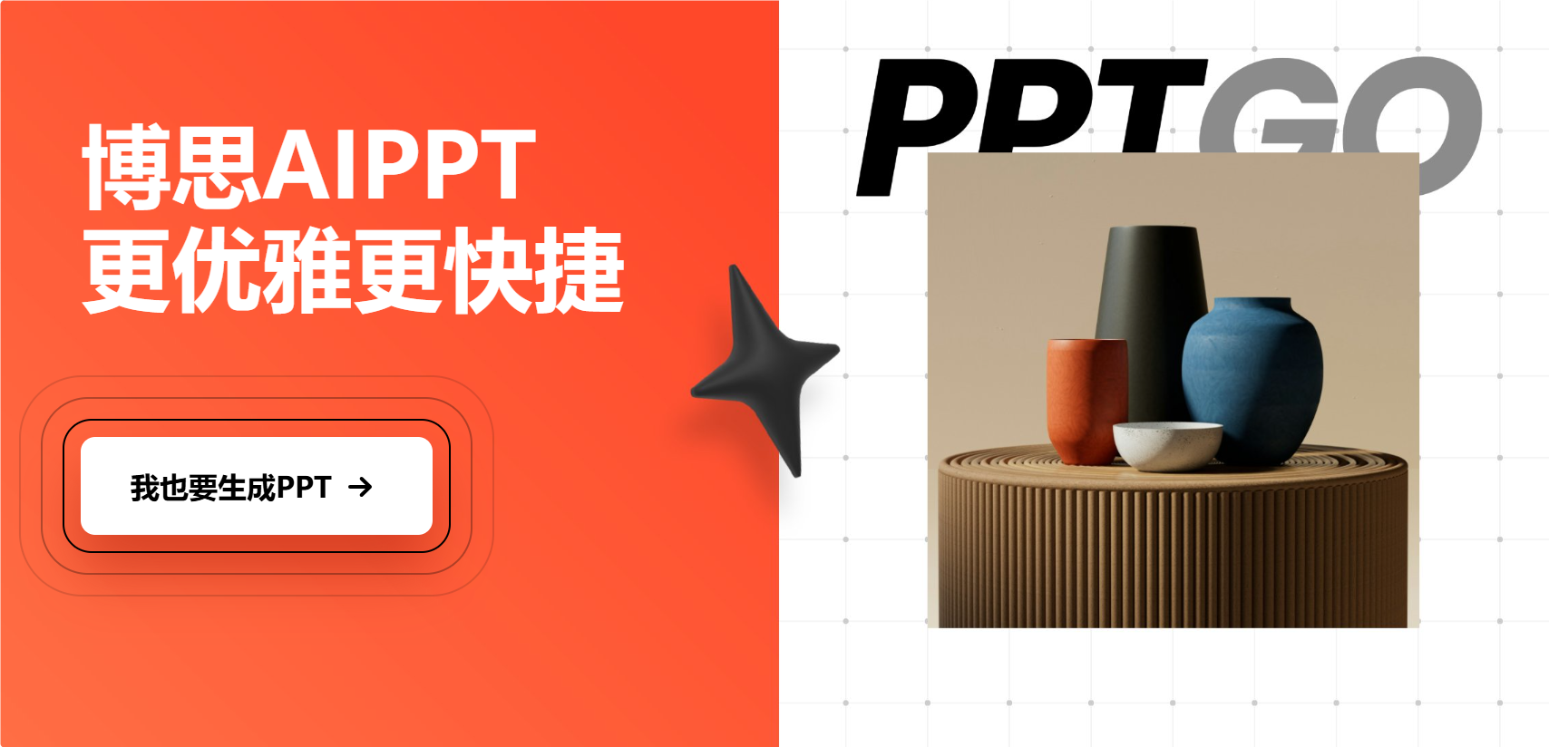 博思AIPPT