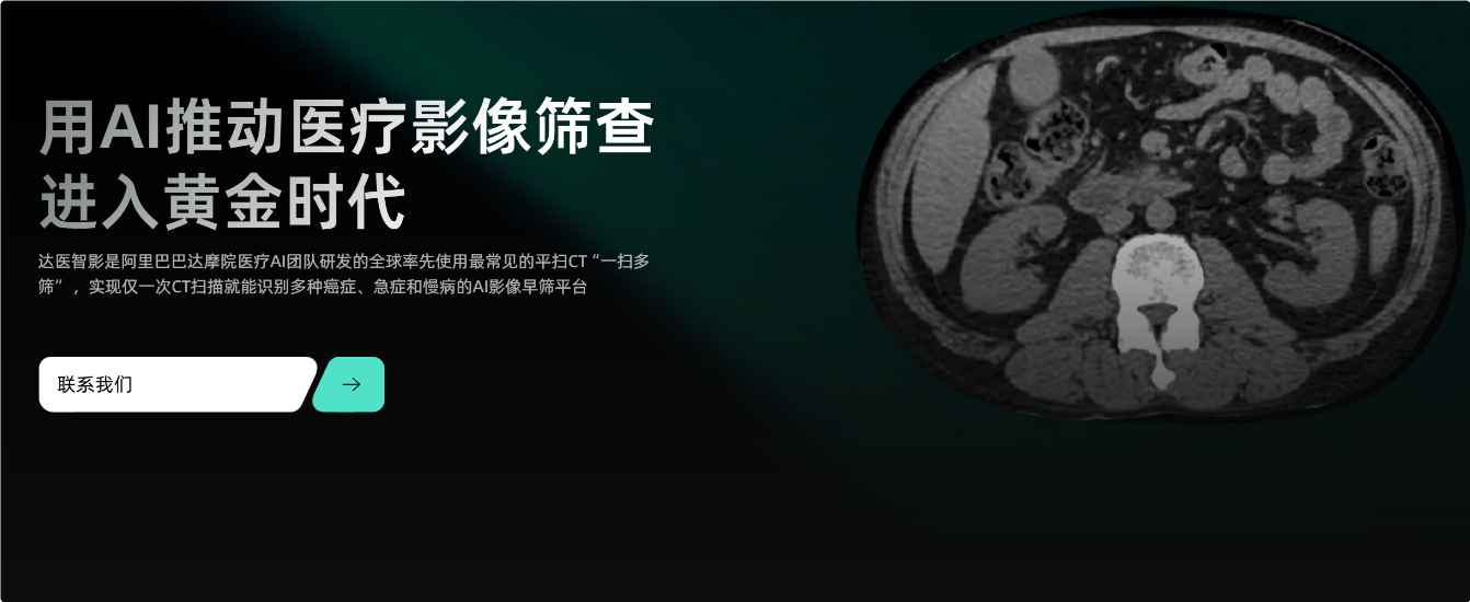 达医智影