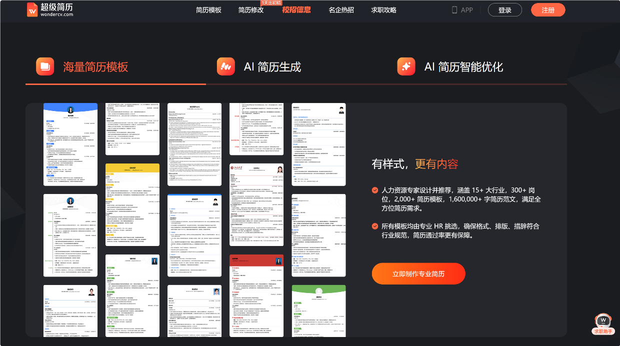 超级简历WonderCV