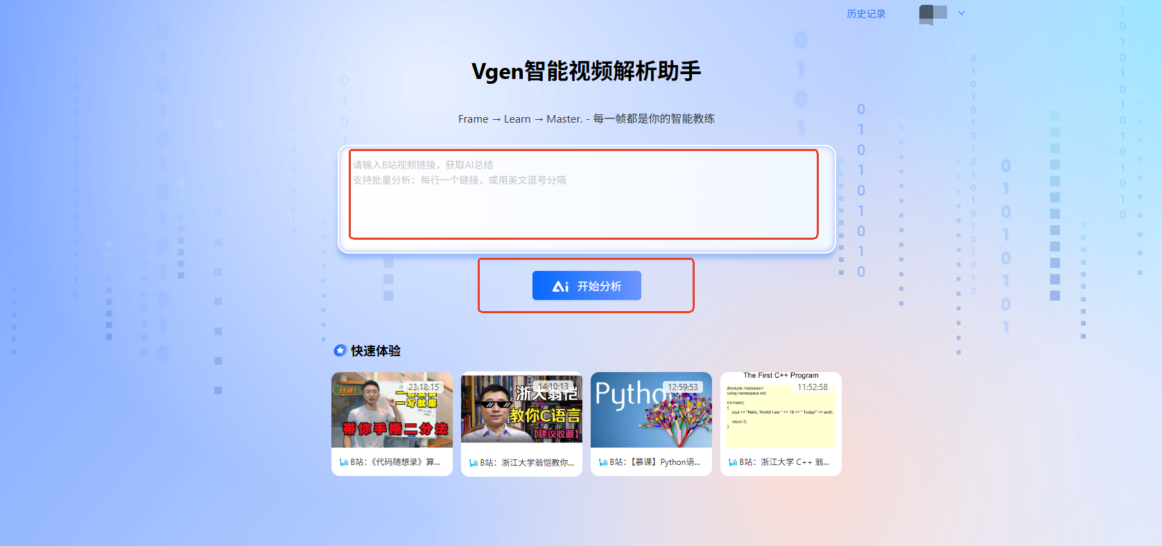 Vgen智能视频解析助手