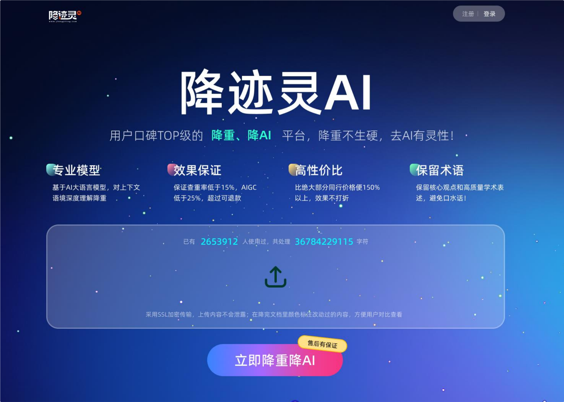 AI写的论文露馅了?别慌!用降迹灵AI这样改,教授都看不出来!让你AI率直降到10以内!