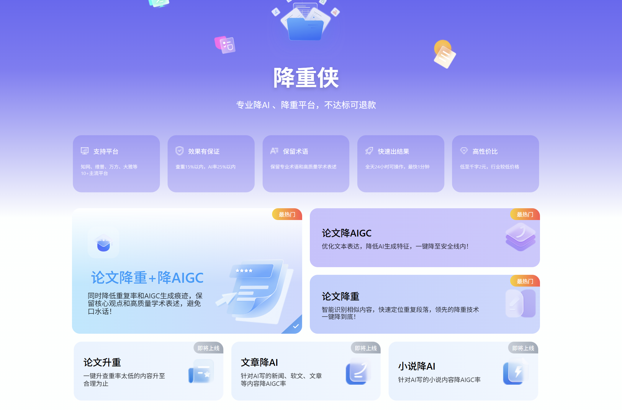 同是降AI率工具，为啥降重侠更受欢迎？实测告诉你答案