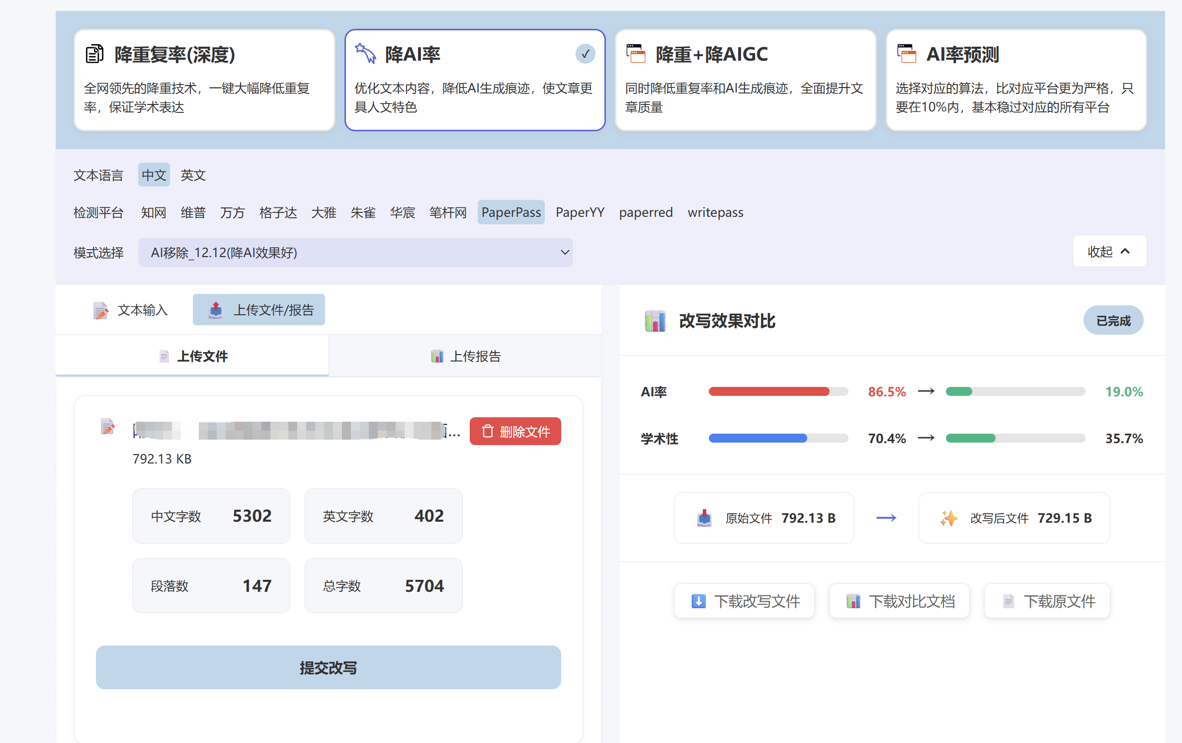 实测有效！高性价比降AIGC率网站推荐，文案 / 论文都能⽤