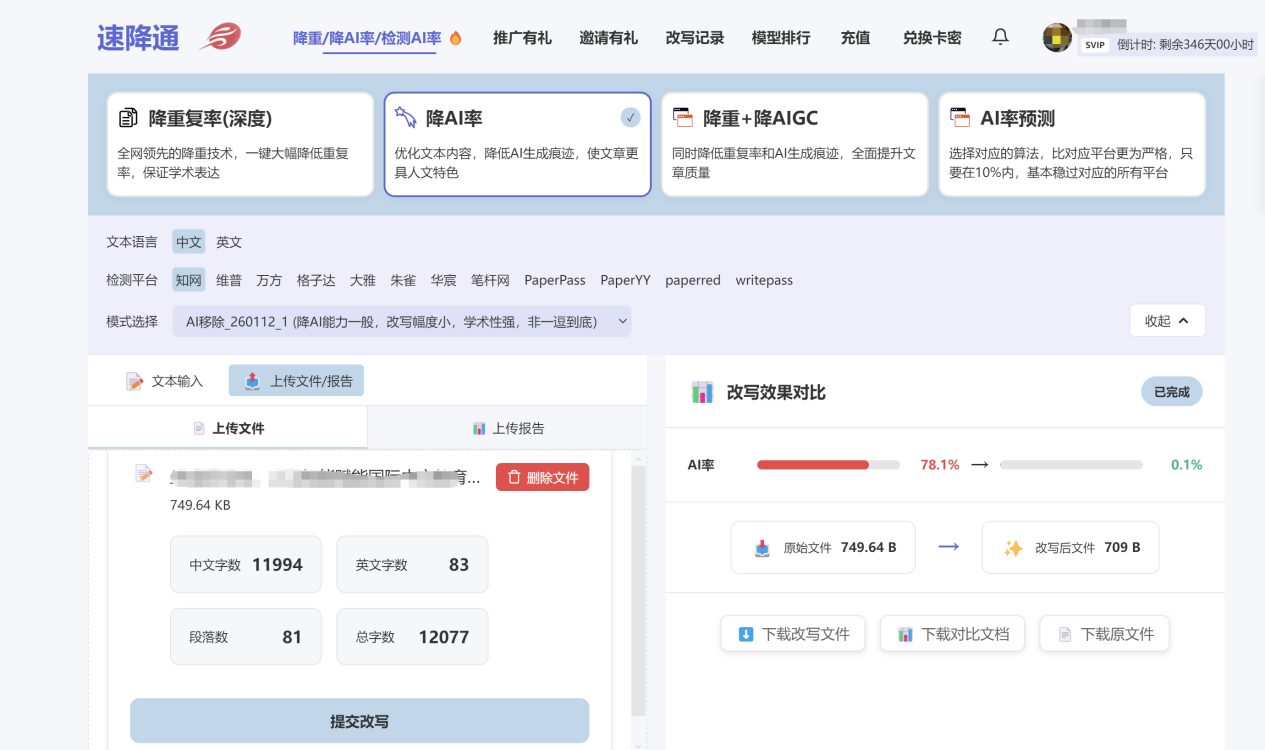 最靠谱的三款降AI率神器，知网/维普/Turnitin全适配！性价比拉满