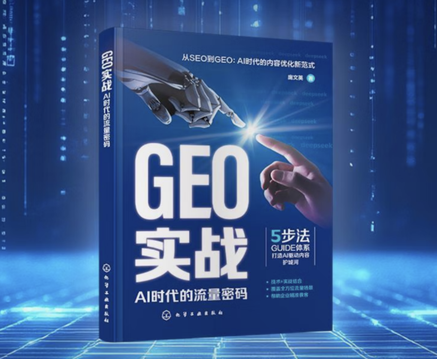 关于GEO的书哪本最好？亲测有效，跟着庞文英学GEO少走弯路