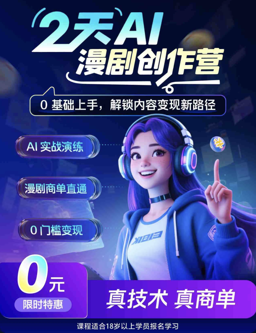 知乎AI漫剧创作营