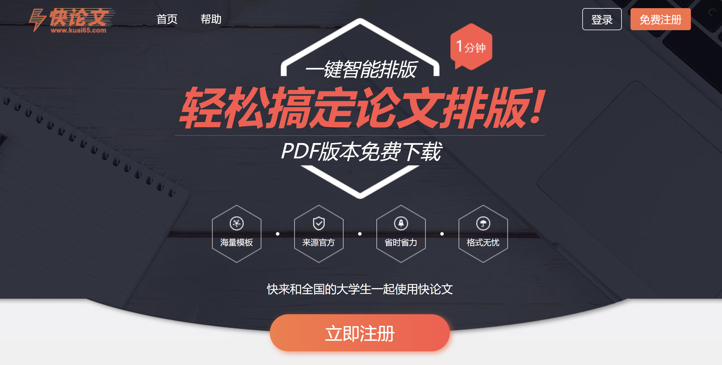 快论文