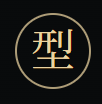型男制造机