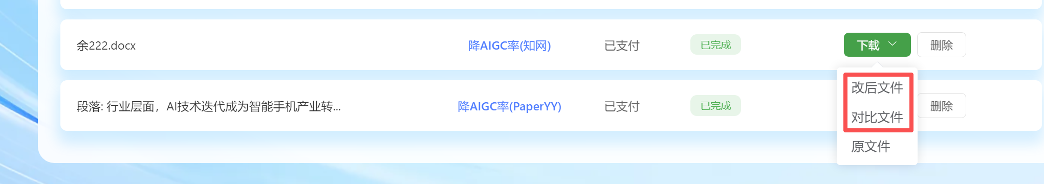 两大热门降 AIGC 工具对比：降迹灵 AI 和降重侠 AI，实测数据告诉你优劣差别