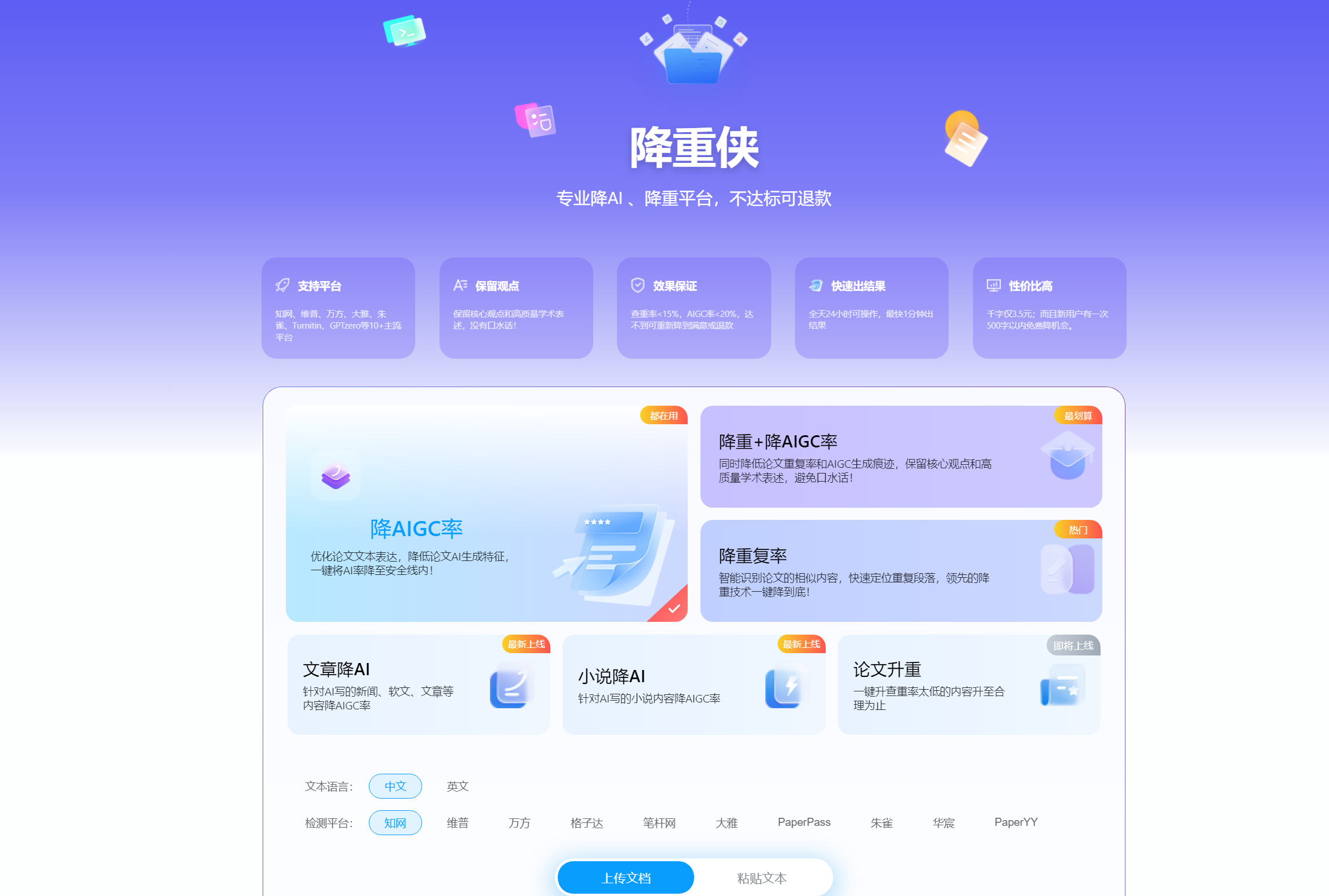 两大热门降 AIGC 工具对比：降迹灵 AI 和降重侠 AI，实测数据告诉你优劣差别
